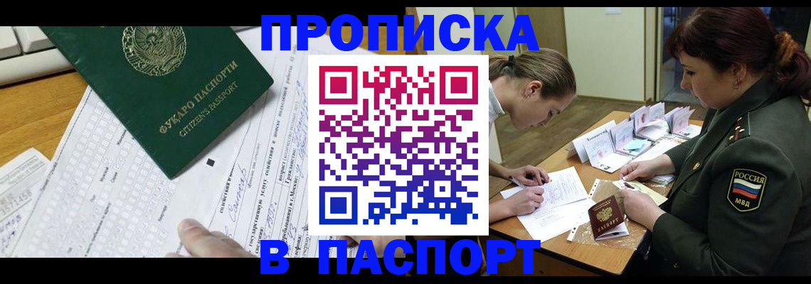 прописка паспорт в Светлогорске