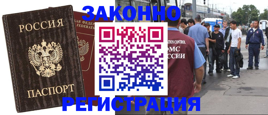 временная регистрация собственник в Светлогорске