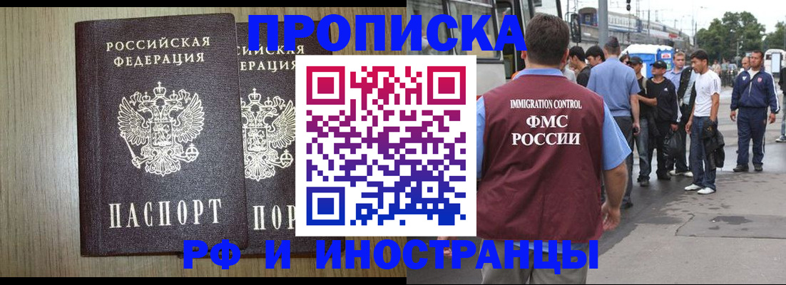 регистрация в Светлогорске