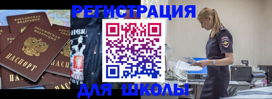 регистрация для школы в Светлогорске