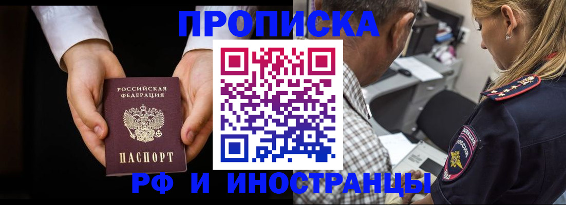 временная регистрация собственник в Светлогорске