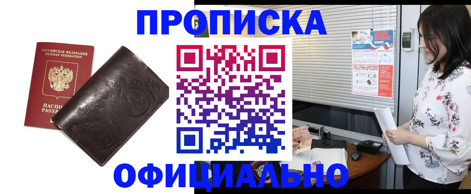 прописка 2025 в Светлогорске